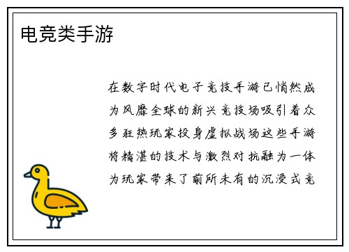 电竞类手游