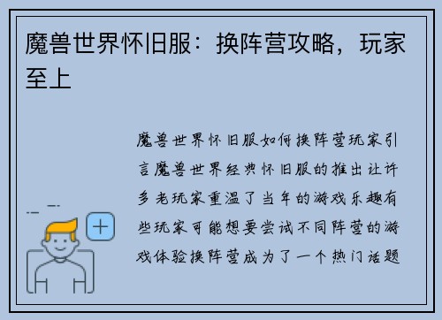 魔兽世界怀旧服：换阵营攻略，玩家至上