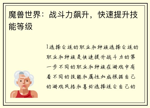 魔兽世界：战斗力飙升，快速提升技能等级