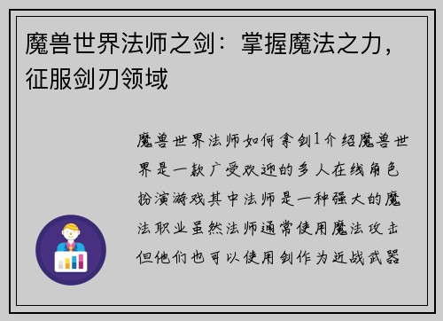 魔兽世界法师之剑：掌握魔法之力，征服剑刃领域