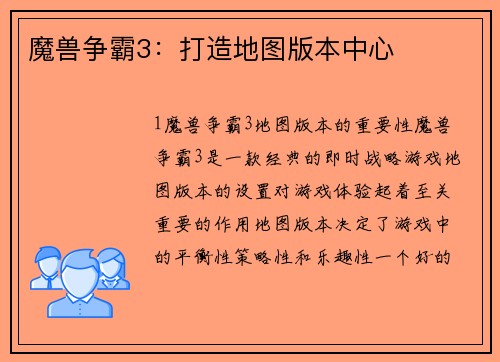 魔兽争霸3：打造地图版本中心