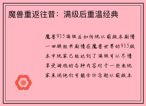 魔兽重返往昔：满级后重温经典