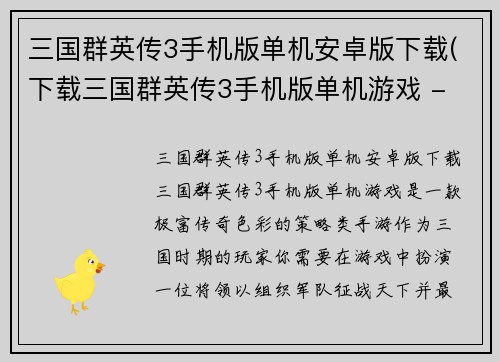 三国群英传3手机版单机安卓版下载(下载三国群英传3手机版单机游戏 - 安卓版免费安装)